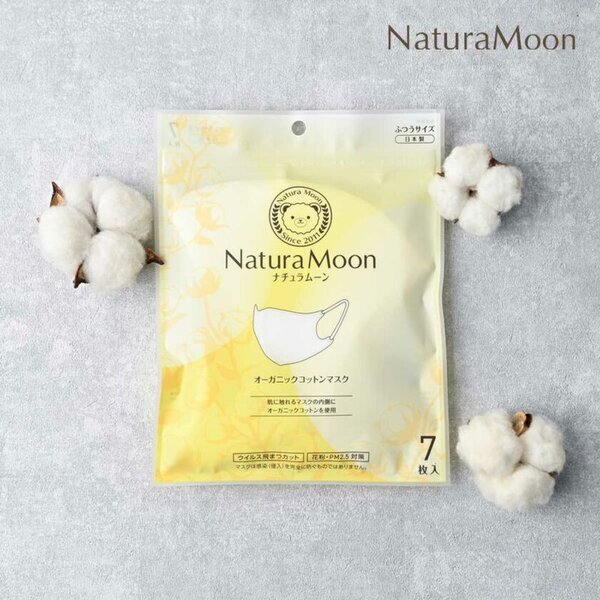 敏感肌の花粉症対策におすすめ！ナチュラムーン『オーガニックコットンマスク』使いやすいパッケージにリニューアル