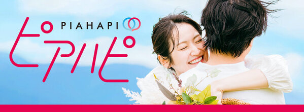 新時代の出会いはオンラインよりオフライン！全国の街コンを集めたポータルサイト『ピア街コン』リリース