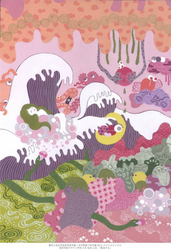 「東京工芸大学芸術学部卒業・大学院修了制作展2025」を開催　―2月14日～16日まで―