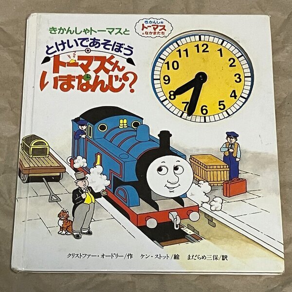 原作出版80周年「きかんしゃトーマスの世界展」～はたらく機関車たちのおはなし～　俳優　板垣李光人さんが応援サポーターに決定　～本展特別描き下ろしイラストの展示も～