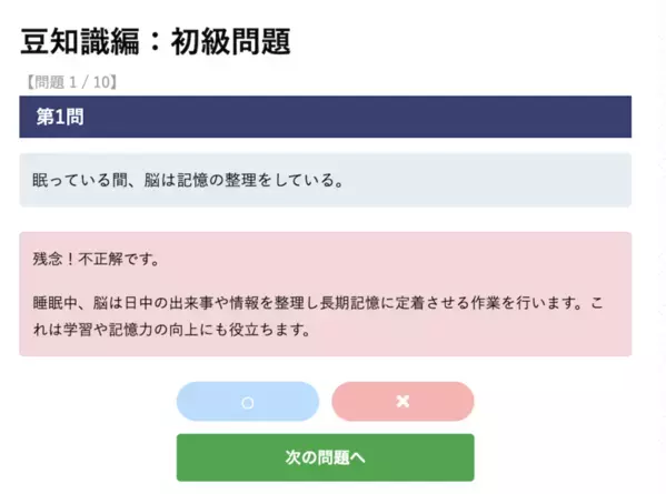 快眠メディアNenmiに「睡眠クイズ」機能が追加！楽しく学びながら睡眠改善をサポート