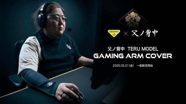 Team GRAPHT、『父ノ背中 アームカバー TERU MODEL』を2025年2月21日(金)より一般販売を開始