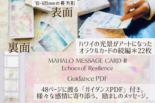 自然災害や人生の試練を乗り越えようとする方へ届ける「MAHALOメッセージカードII」作成のためのクラウドファンディングを2月13日まで実施