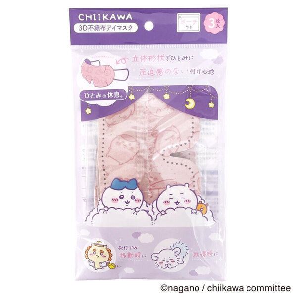 「ひとみの休息Ⓡ」シリーズにちいかわデザインが登場！2025年2月中旬「ちいかわ3D不織布アイマスク」発売