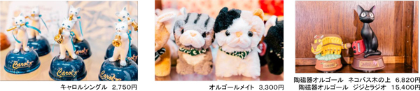 ROKKO森の音ミュージアム3連休限定イベント「こたつと猫の3DAYS」開催博物館で楽しむ猫の日2025年2月22日（土）～24日（月・休）