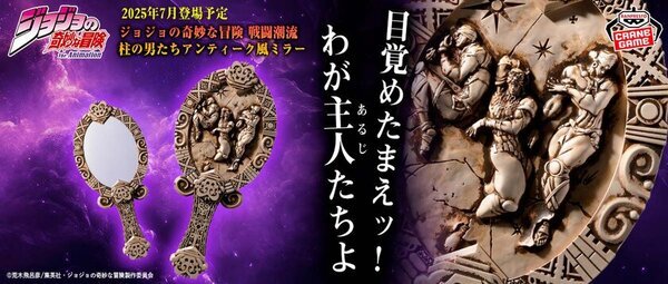 『ジョジョの奇妙な冒険 戦闘潮流』より、“柱の男”たちがアンティーク風ミラーにッ！ワムウ、エシディシ、カーズのレアな立体化を見逃すなッ！！
