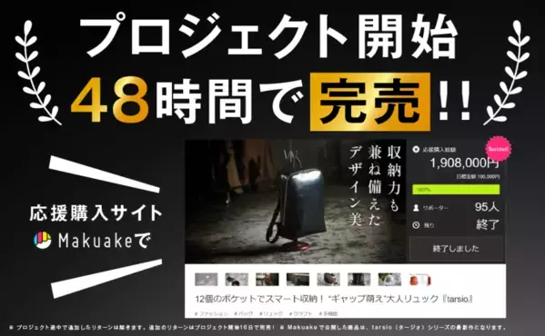 1カ月で2度完売！整理整頓リュック「tarsio」ブラックが再販開始　カバンの中の整理整頓に関する意識調査の結果を併せて公開