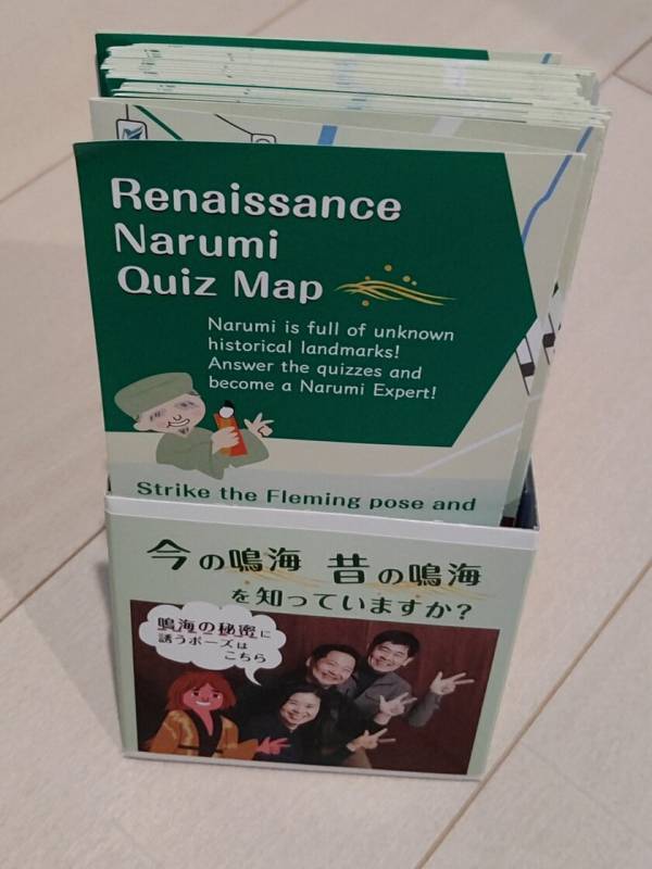 鳴海商工会地区ルネッサンスプロジェクト　「ルネッサンス鳴海クイズマップ」発刊