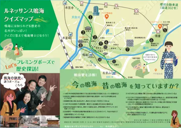 鳴海商工会地区ルネッサンスプロジェクト　「ルネッサンス鳴海クイズマップ」発刊