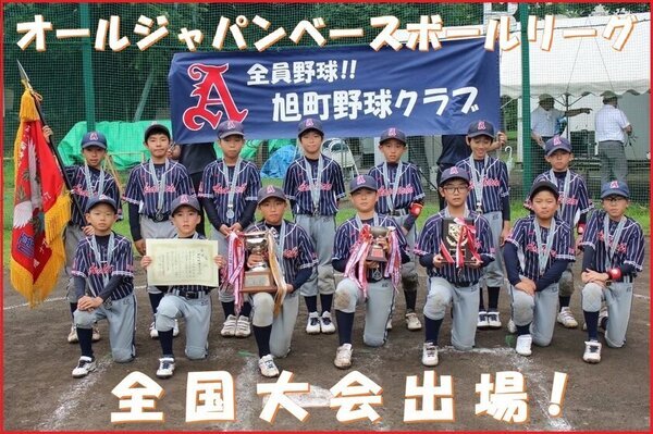 「解散の危機」から「全国大会出場」への軌跡　練馬区少年野球チームの全国大会支援プロジェクトを開始