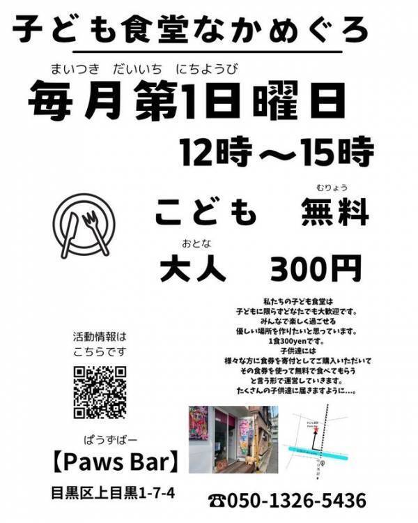 子どもも大人も夢中になる「子ども食堂」を中目黒・Paws Barで4月6日(日)開催！～ベイブレードがつなぐ世代を超えた交流～