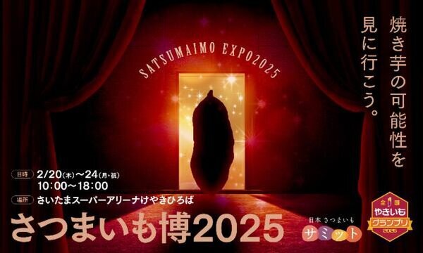 「さつまいも博2025」「お花見ウォーカーフェス2025」などグルメイベントが充実！「春のけやき彩2025」2/20(木)からけやきひろば等で開催