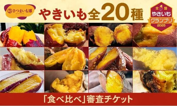 「さつまいも博2025」「お花見ウォーカーフェス2025」などグルメイベントが充実！「春のけやき彩2025」2/20(木)からけやきひろば等で開催