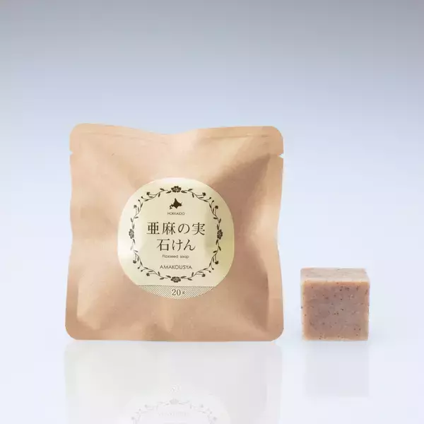 【亜麻公社】北海道生まれ 自然由来のスキンケア　亜麻仁油製造の副産物から着想を得て生まれた、亜麻種子由来のナチュラルシードスクラブ配合「亜麻の実石けん フローラルフォレストの香り」1月15日新発売