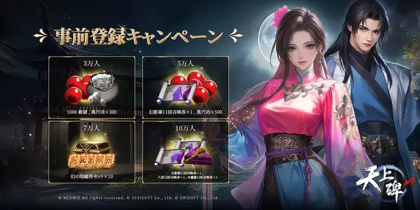 モバイルアプリ『天上碑M』日本語版　事前登録者数10万人突破！！