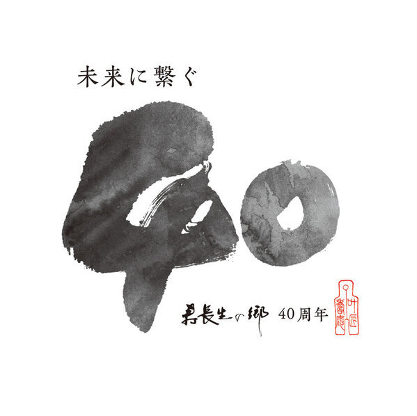 「花の宴 梅まつり2025」滋賀県最大級の梅見スポット！開苑40周年を迎える寿長生の郷で2月22日より開催