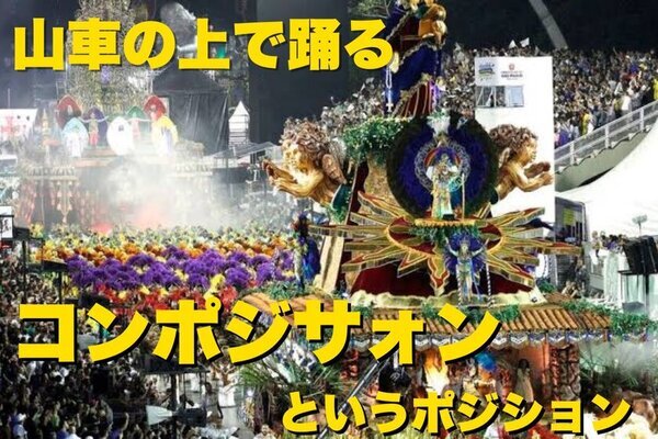 夢をあきらめない！苦難を乗り越え、尾道観光大使がブラジルサンバカーニバルに出場！3月1日までクラウドファンディングを実施