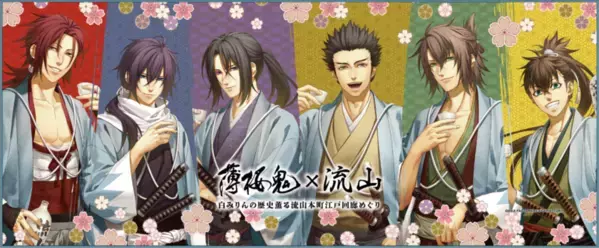 白みりんミュージアムオープン記念！「薄桜鬼」×流山市コラボレーション企画第3弾　3月8日(土)から流山本町でスタンプラリーなどがスタート