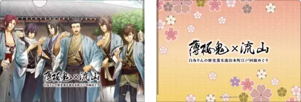 白みりんミュージアムオープン記念！「薄桜鬼」×流山市コラボレーション企画第3弾　3月8日(土)から流山本町でスタンプラリーなどがスタート