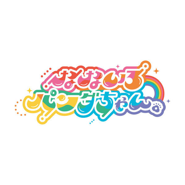 新アイドルグループ、なないろパンダちゃん。がついに始動！2025年2月22日(土)デビュー！