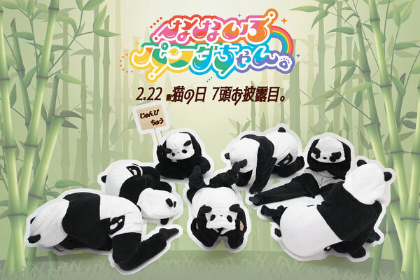 新アイドルグループ、なないろパンダちゃん。がついに始動！2025年2月22日(土)デビュー！