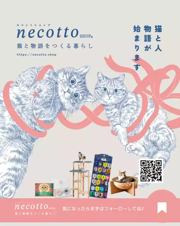 necotto shopが4月12日・13日開催「にゃんだらけ18」に出展決定！猫好きのための特別アイテムをお届け