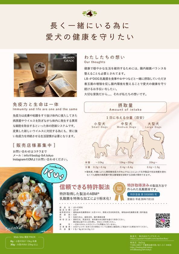 愛犬の健康を守りたい！ワンちゃんの腸活に犬用“植物由来の乳酸生菌”(特許製法)登場！「LB-4*DOG」3月10日発売