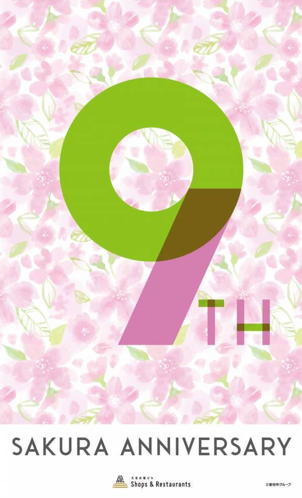 大名古屋ビルヂング開業9周年「9周年サクラアニバーサリー」を3月5日より開催