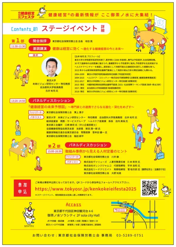 健康経営(R)の最新情報が御茶ノ水に大集結！「健康経営フェスタ2025」3月19日(水)開催