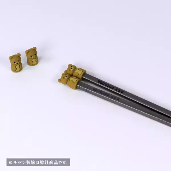 ファミリーやグループでのピクニック、キャンプで活躍！5種類の可愛いアニマルを選べる「アニマル箸キャップ」が「A.S.F.OUTDOOR」から販売開始