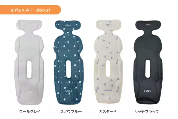 赤ちゃんの暑さ対策必需品！送風機付きクールシート「エアラブ」に新モデル「airluv.4+(エアラブ4プラス)」が新登場
