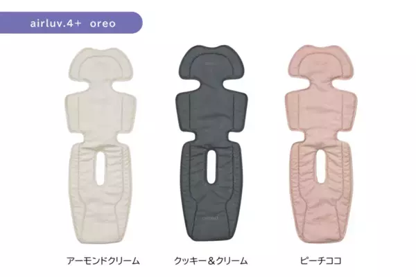 赤ちゃんの暑さ対策必需品！送風機付きクールシート「エアラブ」に新モデル「airluv.4+(エアラブ4プラス)」が新登場