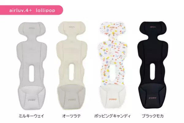 赤ちゃんの暑さ対策必需品！送風機付きクールシート「エアラブ」に新モデル「airluv.4+(エアラブ4プラス)」が新登場