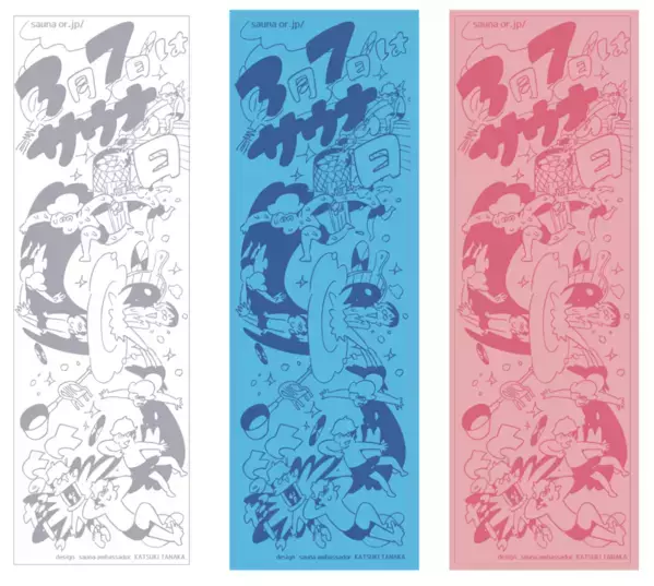 千葉県佐倉市の日帰り温泉『澄流』が『澄流でととのうサウナウィーク』開催！