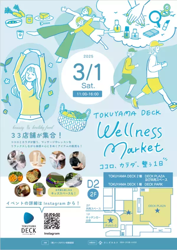 　心と体のメンテナンスイベント「Wellness Market」を山口県のTOKUYAMA DECKにて3月1日(土)開催