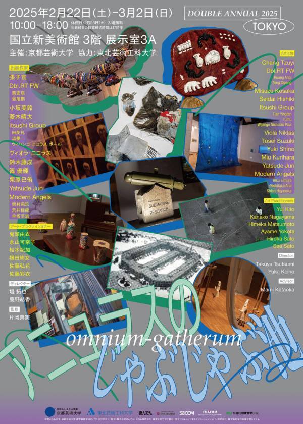 東北芸術工科大学、卒業／修了研究・制作展の選抜作品を披露　東京都内各所で3つの美術作品展を同時開催