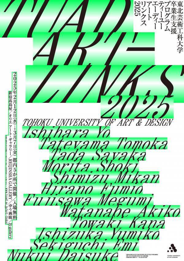 東北芸術工科大学、卒業／修了研究・制作展の選抜作品を披露　東京都内各所で3つの美術作品展を同時開催