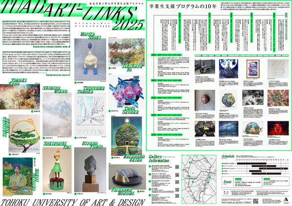 東北芸術工科大学、卒業／修了研究・制作展の選抜作品を披露　東京都内各所で3つの美術作品展を同時開催