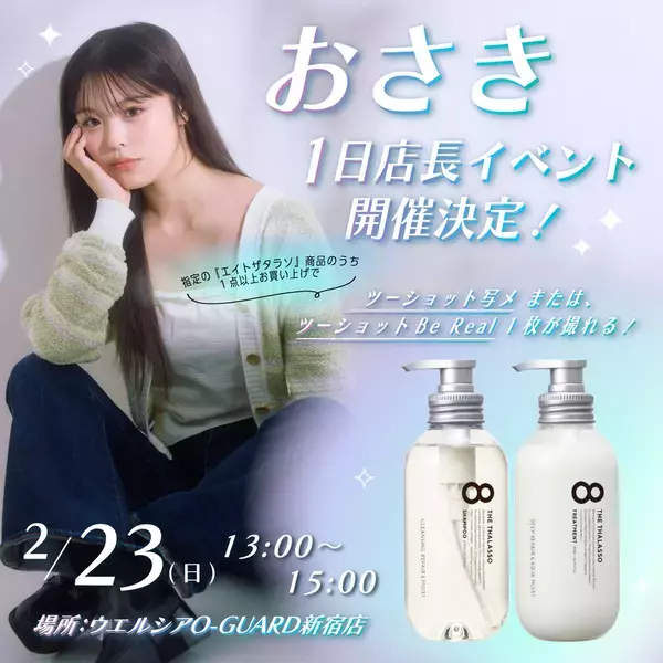 SNS総フォロワー250万人以上！10代女子人気インフルエンサーおさきが、1日店長に就任！