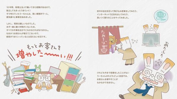 開業したばかりの主人公が会計事務所の経営を学ぶ絵本『会計事務所の経営』3月5日(水)発売