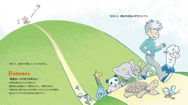 開業したばかりの主人公が会計事務所の経営を学ぶ絵本『会計事務所の経営』3月5日(水)発売