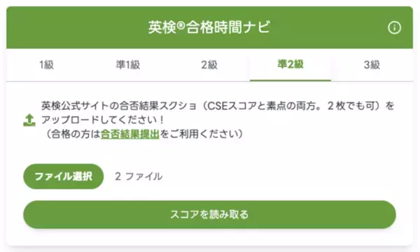 英検(R)合格発表！不合格…でも、次こそは！勉強時間の目安が分かれば、合格への道が見える！完全無料＆登録なしで使えるツール「合格時間ナビ」公開