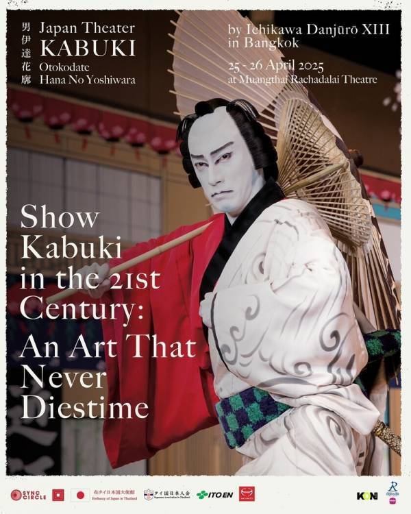十三代目市川團十郎、襲名後初となる海外公演の特別オフィシャルツアーを開催　ツアー参加者限定の特別イベントもご用意！