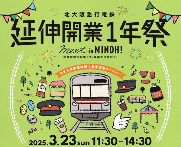 みのおキューズモール×北大阪急行×阪急バス presents乗って、めぐって！meet in MINOH！ラリーを開催します