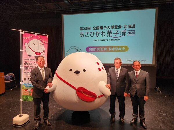 第28回全国菓子大博覧会・北海道「あさひかわ菓子博2025」いよいよ開幕100日前！5月30日～6月15日開催　最新情報を2月19日の記者発表会で公開！