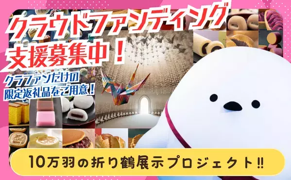 第28回全国菓子大博覧会・北海道「あさひかわ菓子博2025」いよいよ開幕100日前！5月30日～6月15日開催　最新情報を2月19日の記者発表会で公開！