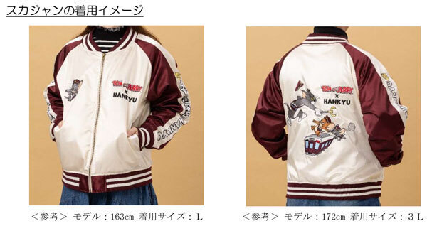 TOM and JERRY × HANKYUコラボレーション企画ラッピング列車「トムとジェリー号」の“添乗ぬいぐるみ”とオリジナルデザインの“スカジャン”を受注販売します！