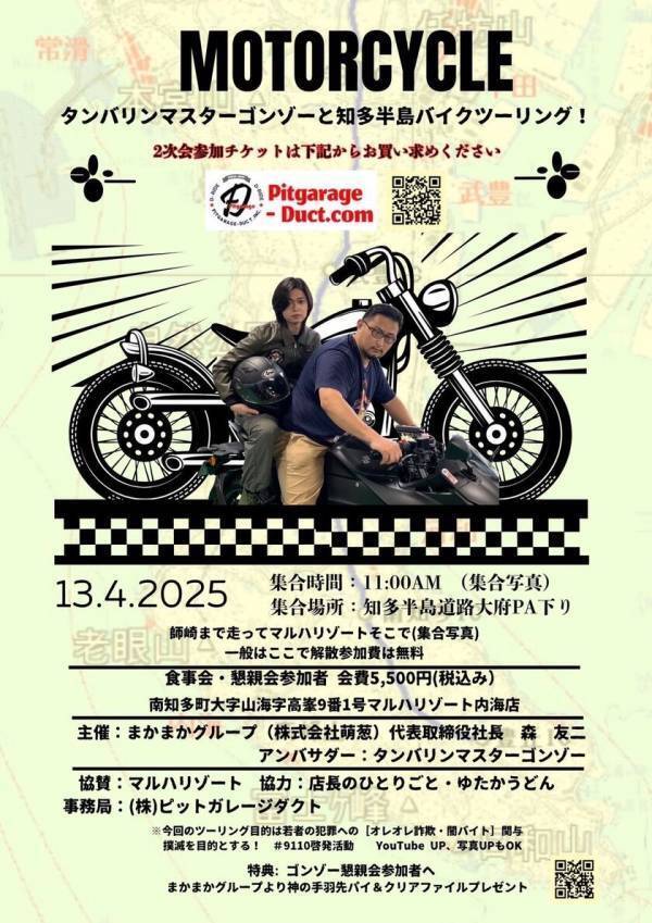 まかまかグループが＃9110啓発運動の第2弾として知多半島バイクツーリングを開催