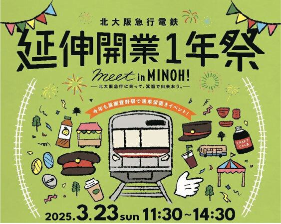 みのおキューズモール×北大阪急行×阪急バスpresents乗って、めぐって！meet in MINOH！ラリーを開催します