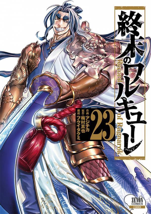 アニメ『終末のワルキューレ』が初のゲーム化決定！事前登録も受付中！